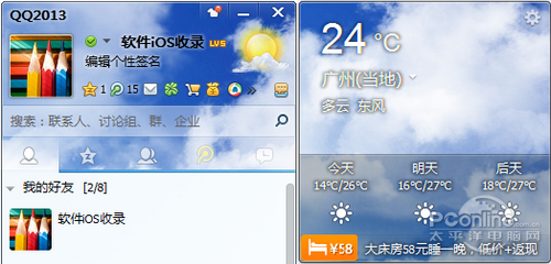 QQ右上角不显示天气怎么设置