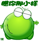 绿豆蛙表情包 恶俗图片