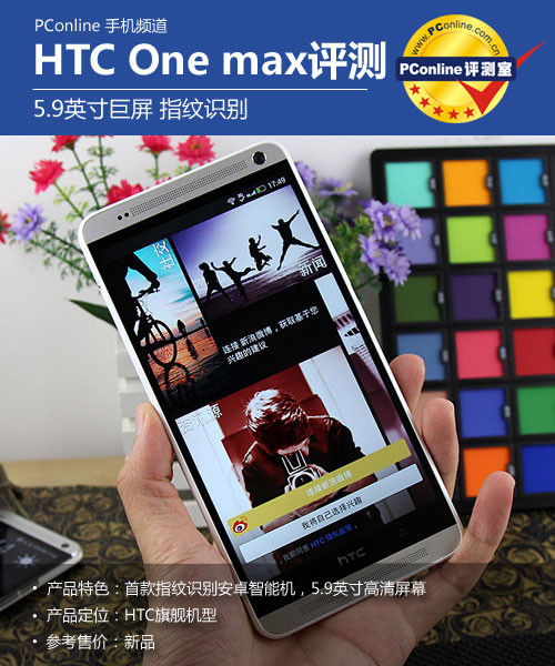 htc-one-max