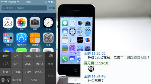 原來很坑爹 細數蘋果ios7系統八大缺陷