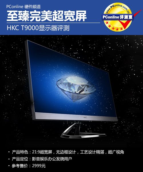 HKC T9000