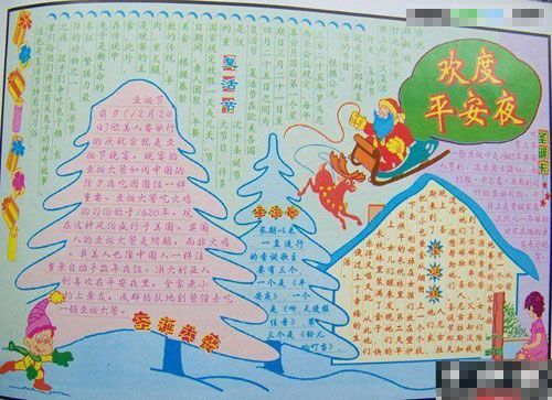 圣诞节的手抄报图片2