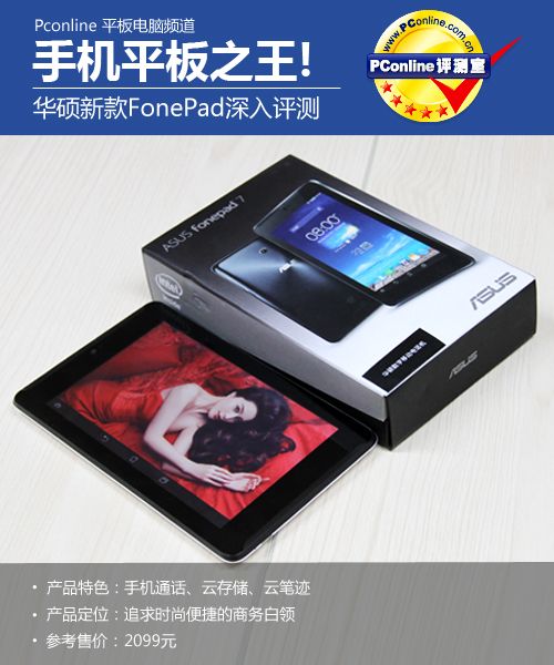 FonePad HD 7