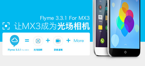 MX3 Flyme 3.3.1 ⳡ