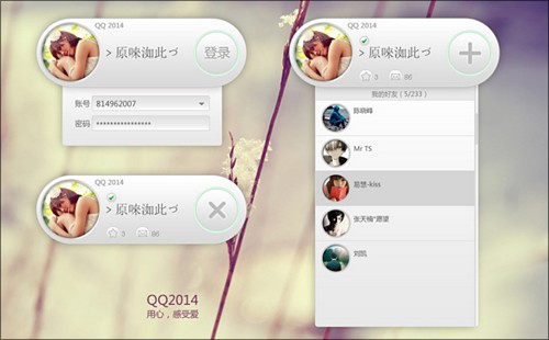 QQ2014新功能
