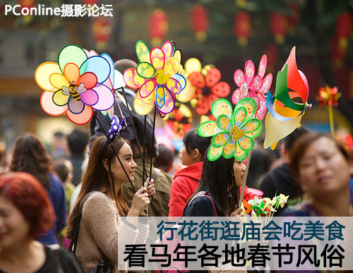 行花街逛庙会吃美食 看马年各地春节风俗