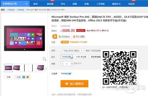 Surface Pro中文版史上最低 易迅3688