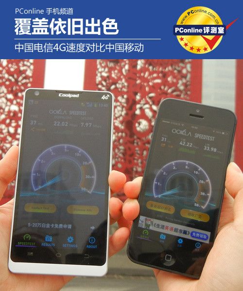 中国电信4G速度对比中国移动