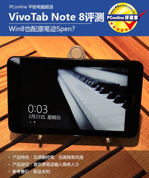 ASUS VivoTab Note 8-ST