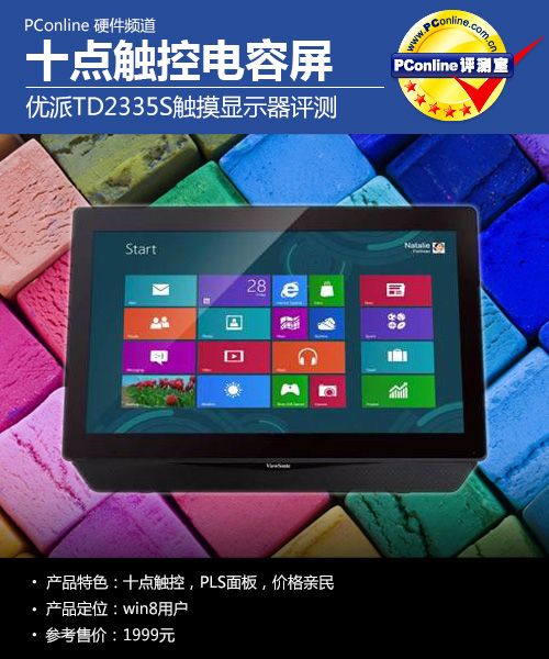 优派TD2335S
