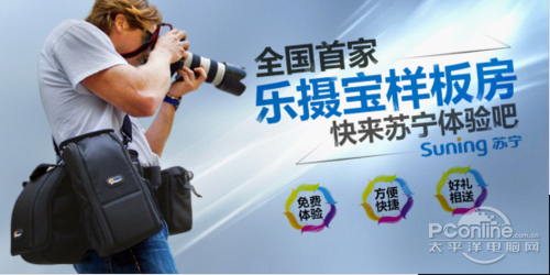 乐摄宝样板房试用活动