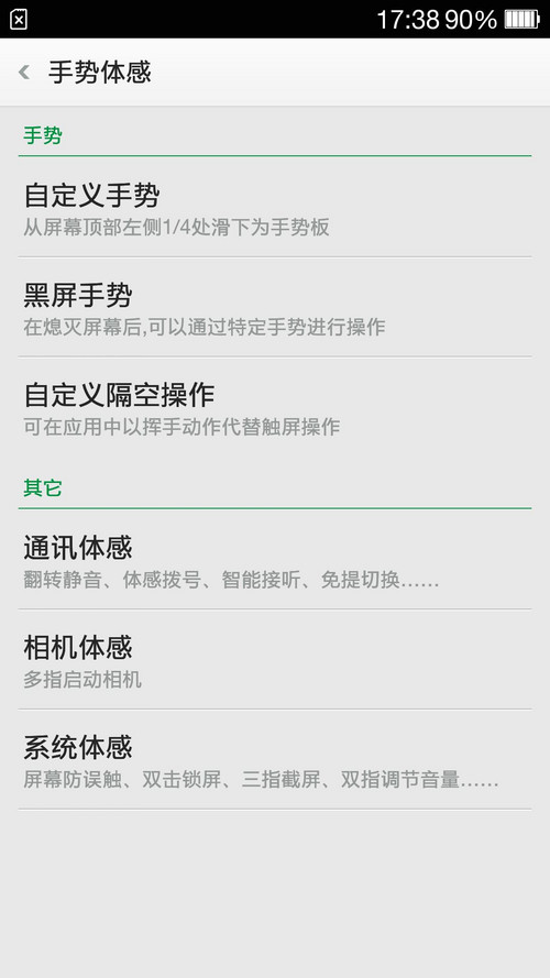 OPPO Find7联通4G标准版系统