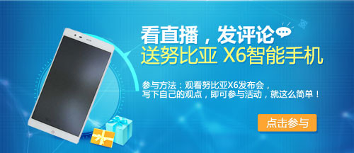 X6发布会