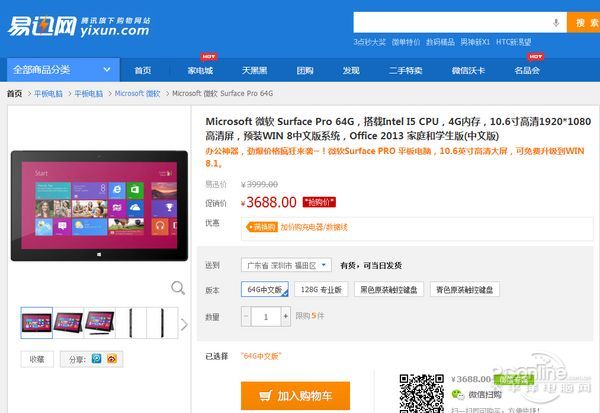 3688元！Surface Pro 64G中文版再