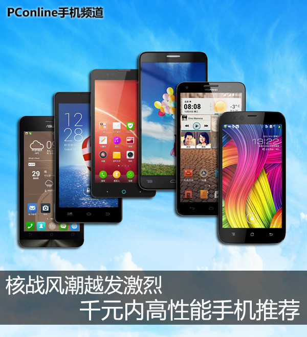 千元内高性能手机推荐