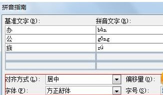 word中怎麼給陌生字添加拼音