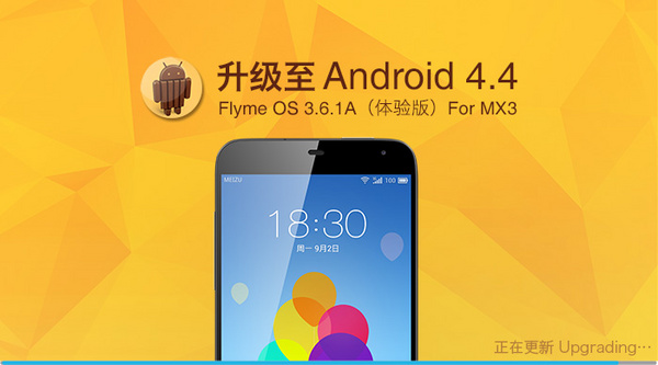魅族MX3安卓4.4版Flyme 3.6.1A固件