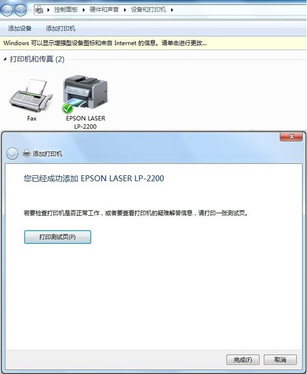 Windows7系统如何添加打印机(5)