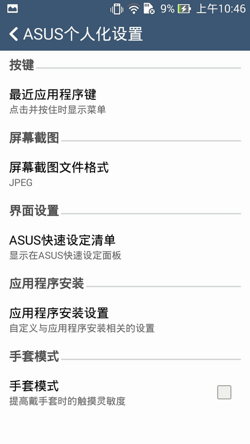 华硕ZenFone 6(2GB RAM)华硕ZenFone 6评测 系统、性能