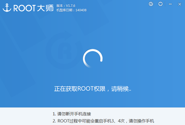 root工具root大师使用功能评测