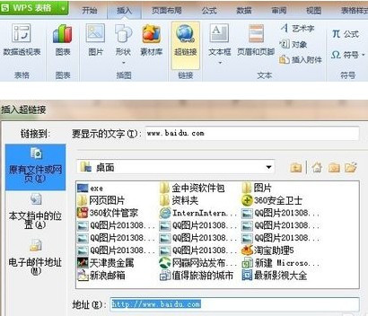 excel怎么做超链接
