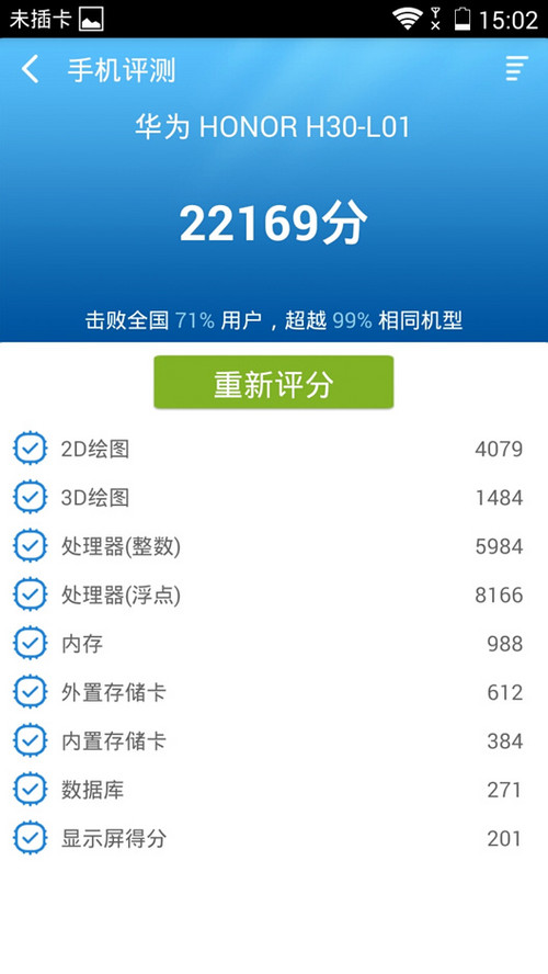 荣耀3C移动4G版/2GB RAM4G版华为荣耀3C评测 性能 跑分