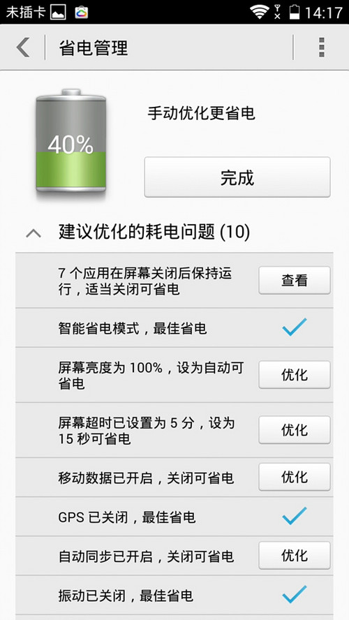 荣耀3C联通4G版/1GB RAM4G版荣耀3C评测 系统