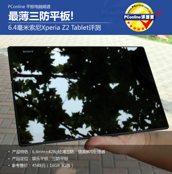 Xperia Z2 Tablet