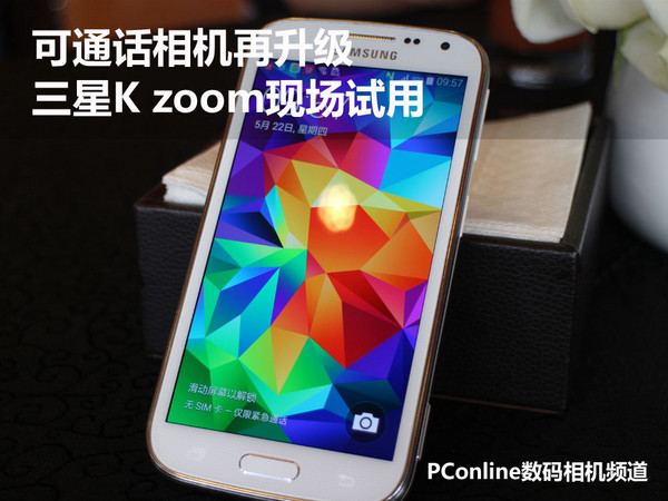 可通话相机再升级 三星K zoom现场试用