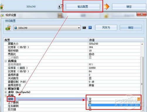 格式工厂怎么旋转视频画面