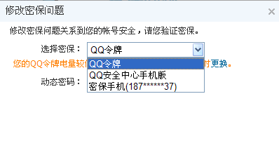 qq密保问题怎么改