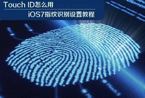 Touch IDôãiOS7ָʶý̳