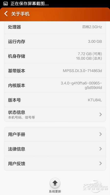 小米4移动4G版小米4评测 MIUI系统