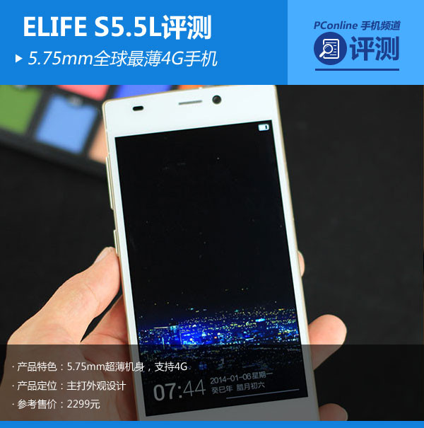 ELIFE S5.5L