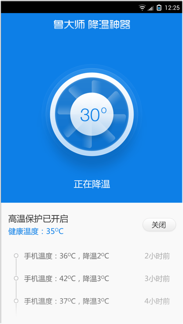 手机 手机新品资讯 正文  鲁大师手机降温神器在自动关闭异常高温进程