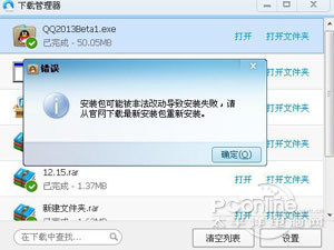 qq安裝包可能被非法改動導致安裝失敗怎麼辦