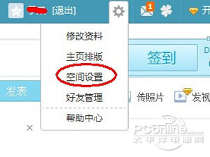 2018版qq空间权限=空间权限在哪里设置方法