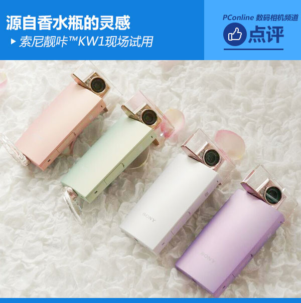 索尼KW1