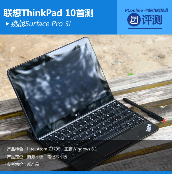 ThinkPad 10