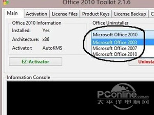 Microsoft Office 2010密钥是什