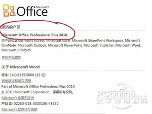 Microsoft Office 2010密钥是什