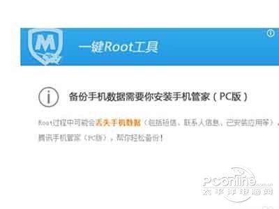 腾讯手机管家pc版怎么一键root