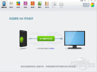 360手機助手怎麼用