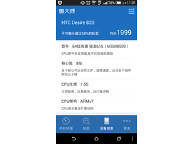 HTC D820u