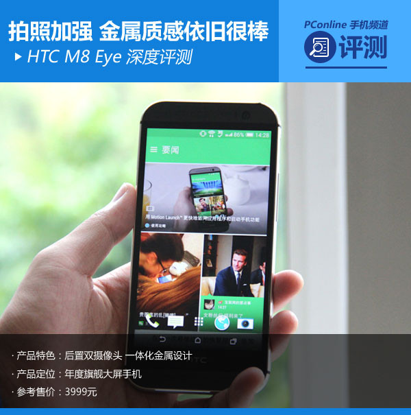 HTC M8eye