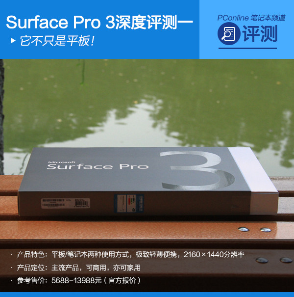 Surface Pro 3һֻƽ