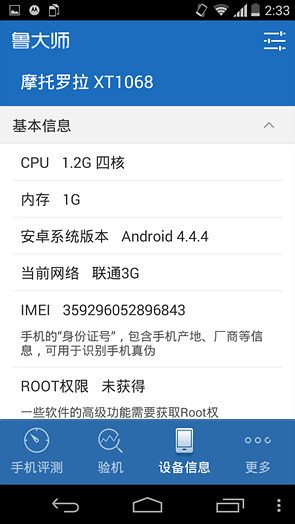 摩托罗拉Moto G LTE/XT1077MOTO G2评测