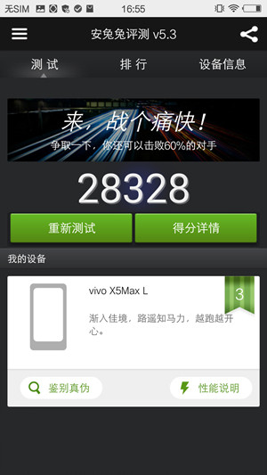 vivo X5Max铂金版vivo X5Max