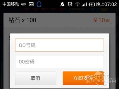 8,用q点或者财付通支付的话,需要输入qq号和密码