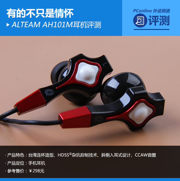 ALTEAM AH101M
